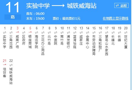 威海公交11路