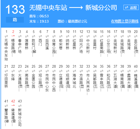 無錫公交133路