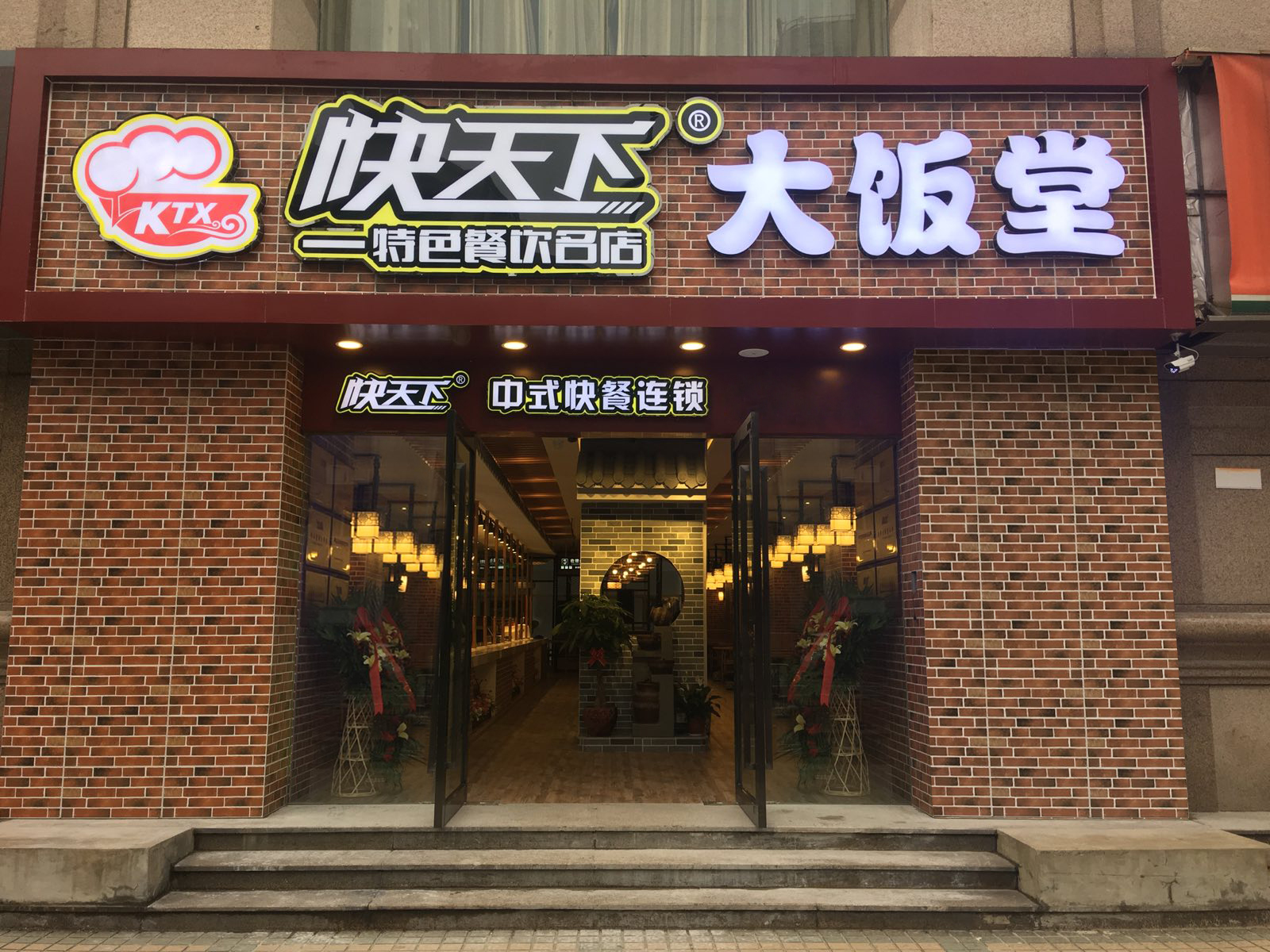 快天下門店圖片-3