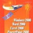 Windows2000 Word2000 Excel2000 PowerPoint 2000實用教程