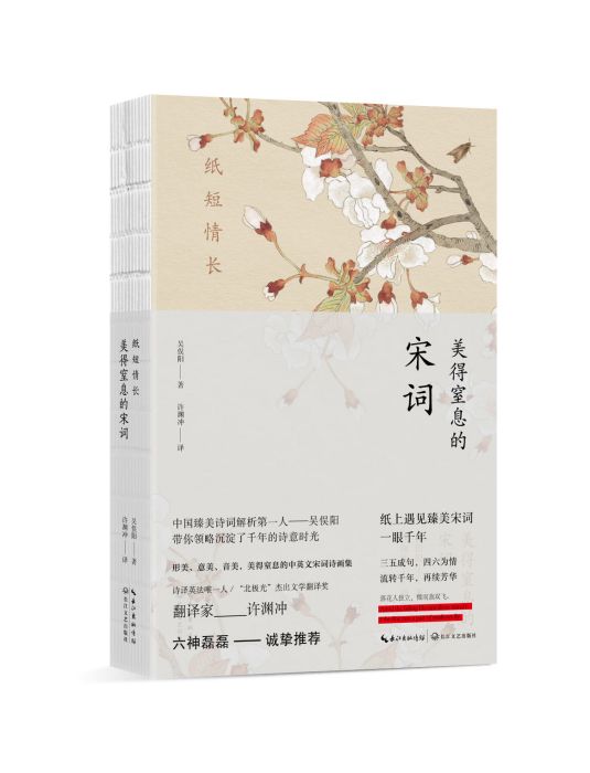 紙短情長：美得窒息的宋詞