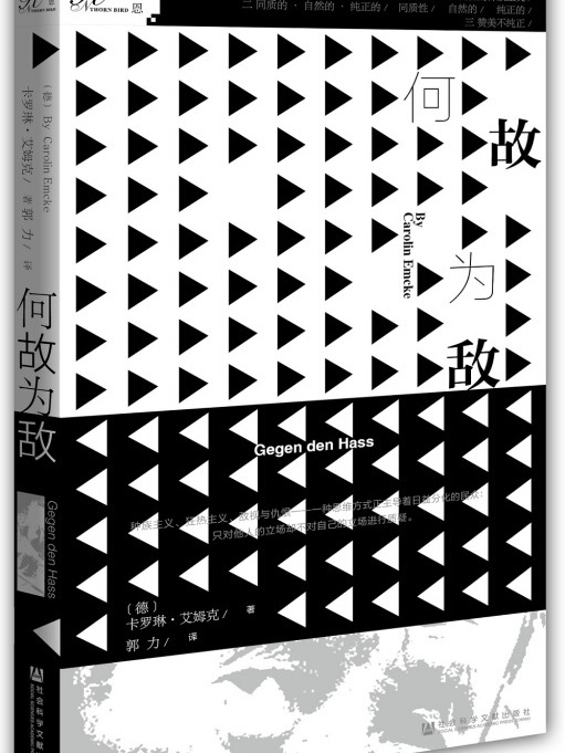 索恩叢書·何故為敵（人類化解仇恨的哲學指南）