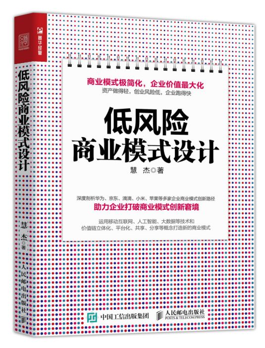 低風險商業模式設計