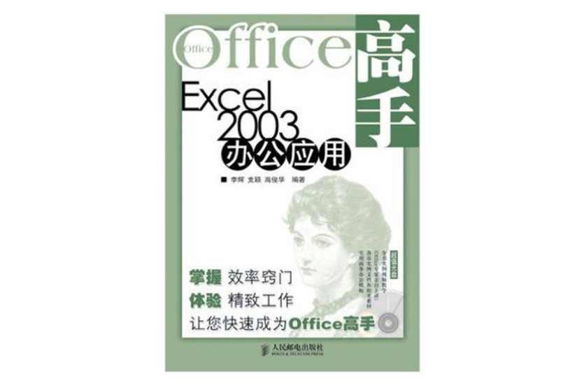 Excel 2003辦公套用