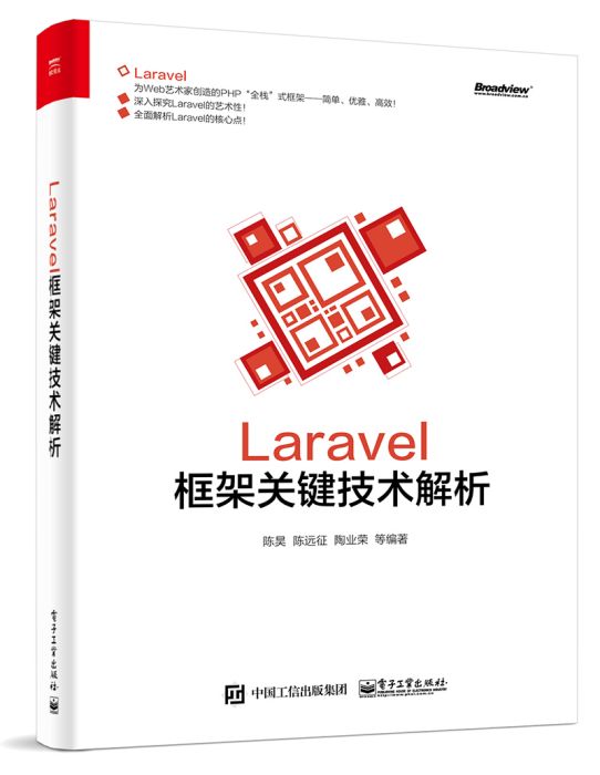 Laravel框架關鍵技術解析