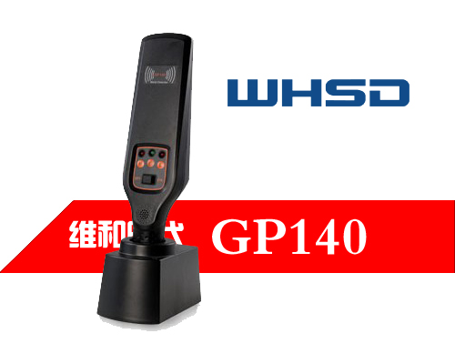 GP140手持式金屬探測器