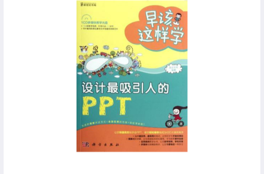 設計最吸引人的PPT