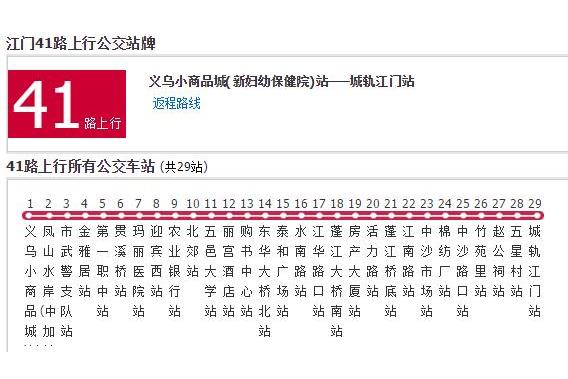 江門公交41路