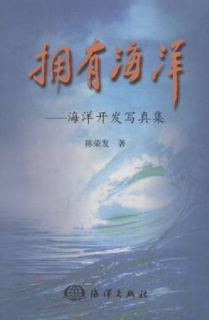 擁有海洋