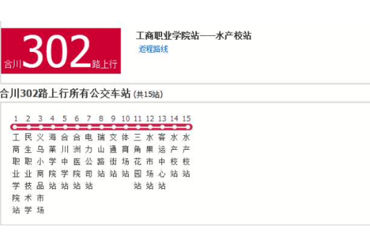 合川公交302路