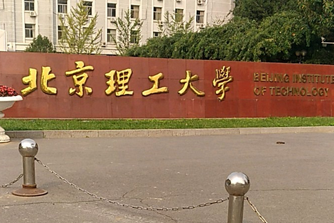 北京理工大學馬克思主義學院