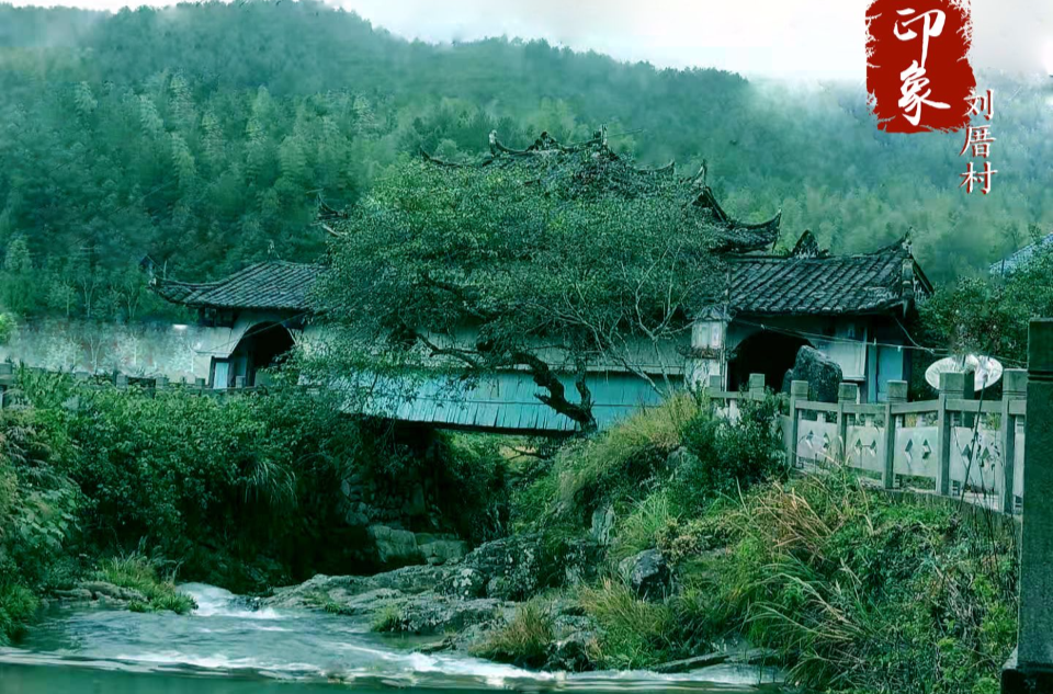 劉厝村(福建壽寧縣鳳陽鄉下轄村)