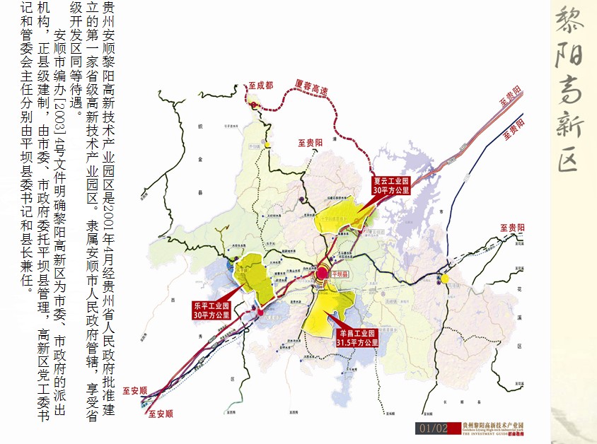 貴州安順黎陽高新技術產業園區