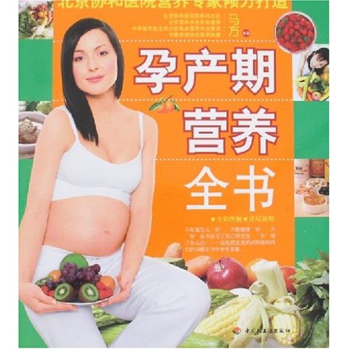 孕產期營養全書