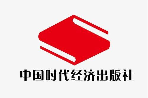 中國時代經濟出版社