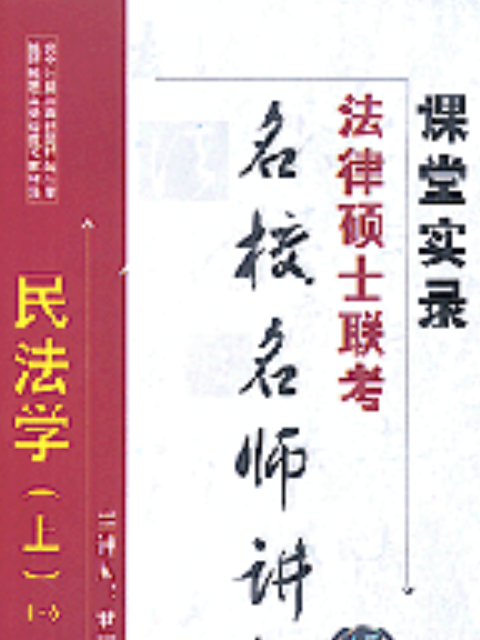 法律碩士聯考名校名師講解課堂實錄72音帶憲法學