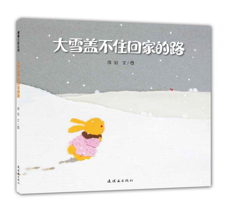 大雪蓋不住回家的路