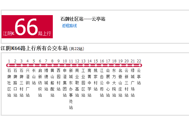 無錫公交江陰K66路