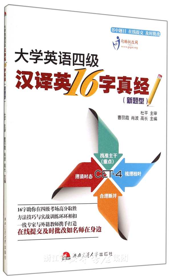 大學英語四六級應試指導系列叢書·大學英語