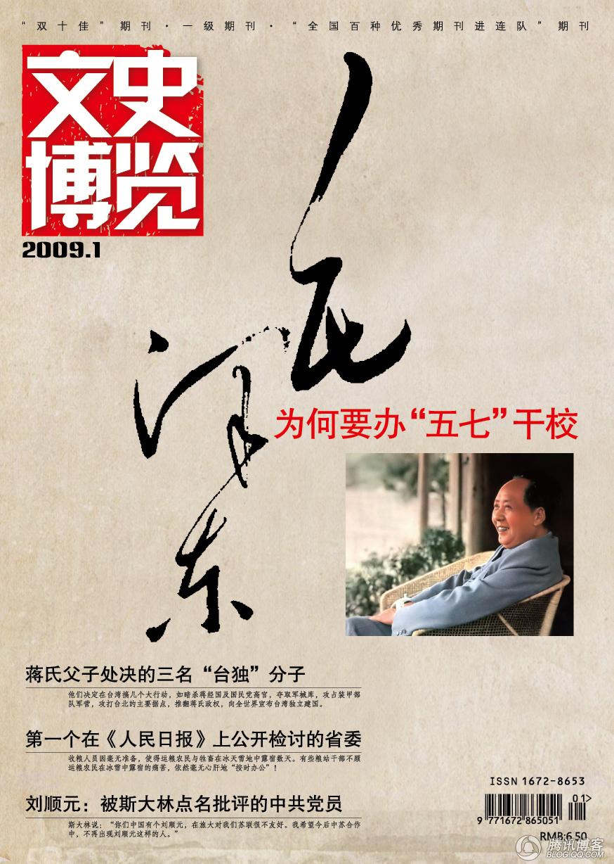 文史博覽雜誌社