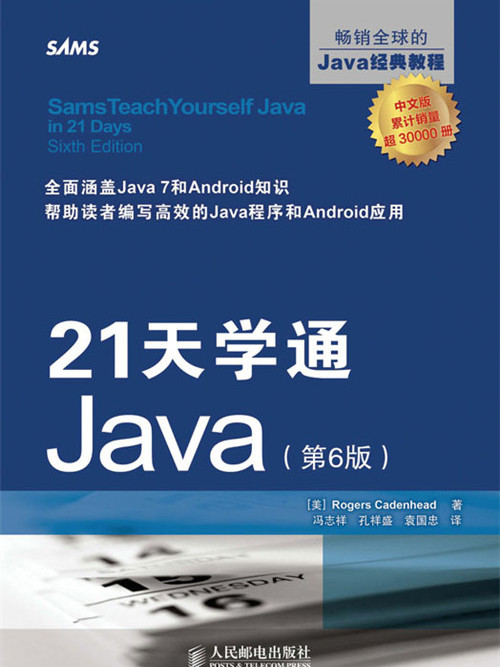 21天學通Java（第6版）