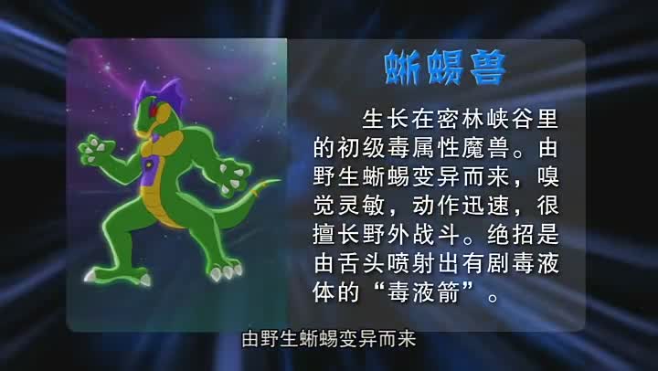 蜥蜴獸(卡通片《晶碼戰士》中的魔獸)