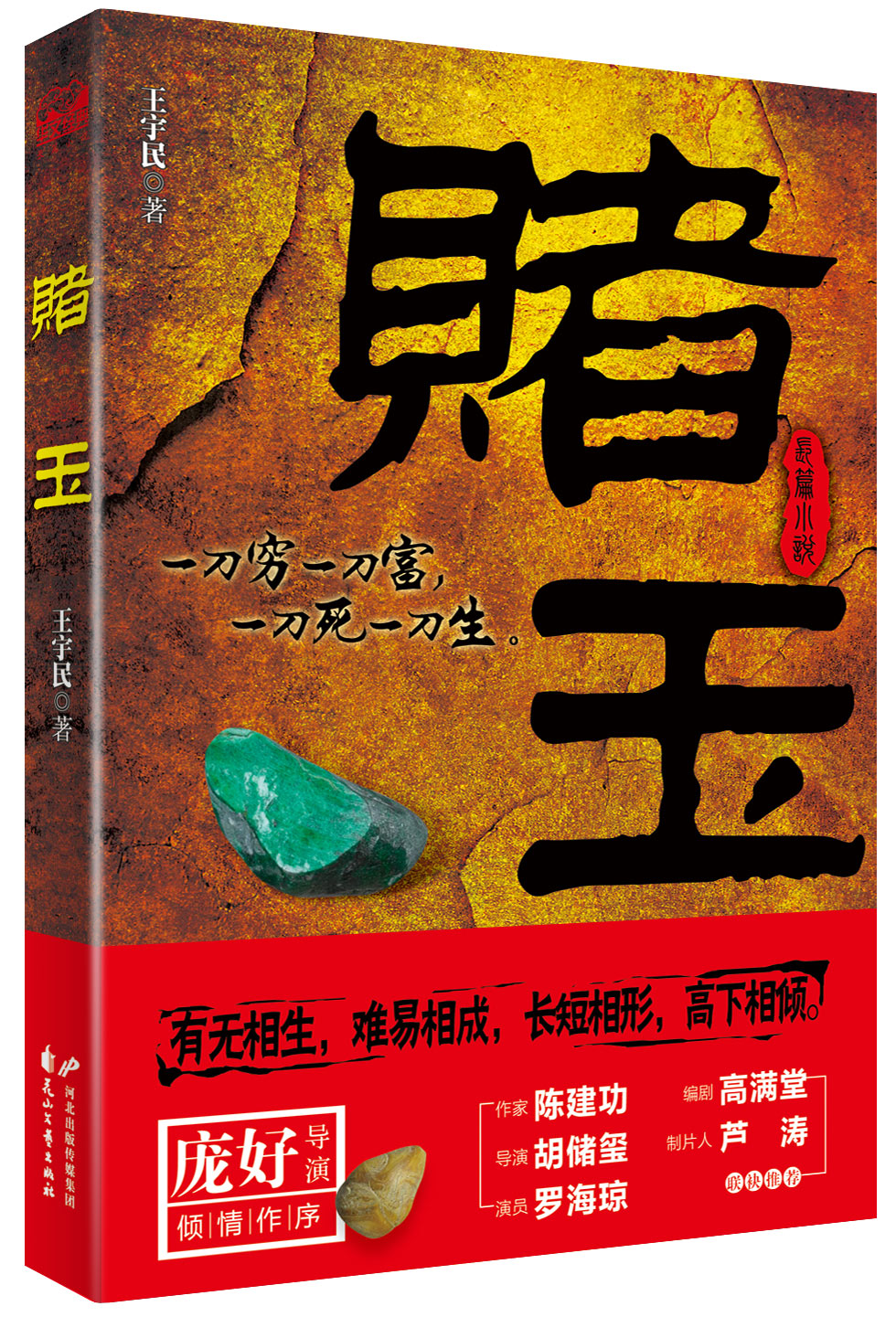 長篇小說《賭玉》