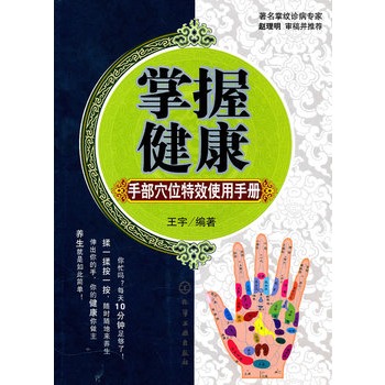 掌握健康：手部穴位特效使用手冊