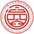 遵義市白酒行業商會