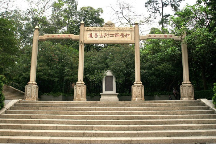 廣州起義烈士陵園(廣州烈士陵園)