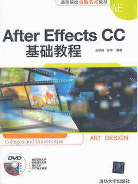 After Effects CC基礎教程