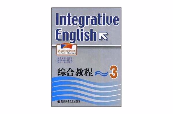 新空間大學英語系列·綜合教程3