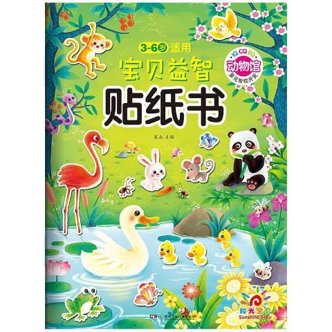 寶貝貼紙書：動物園