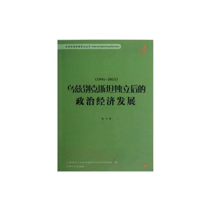 烏茲別克斯坦獨立後的政治經濟發展(1991-2011)