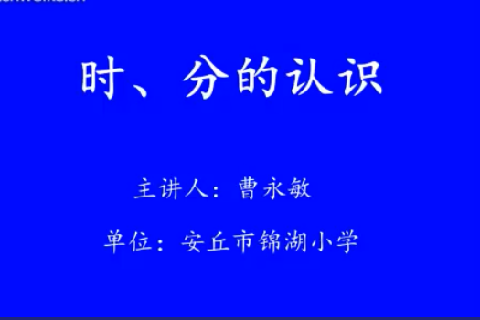 時、分的認識