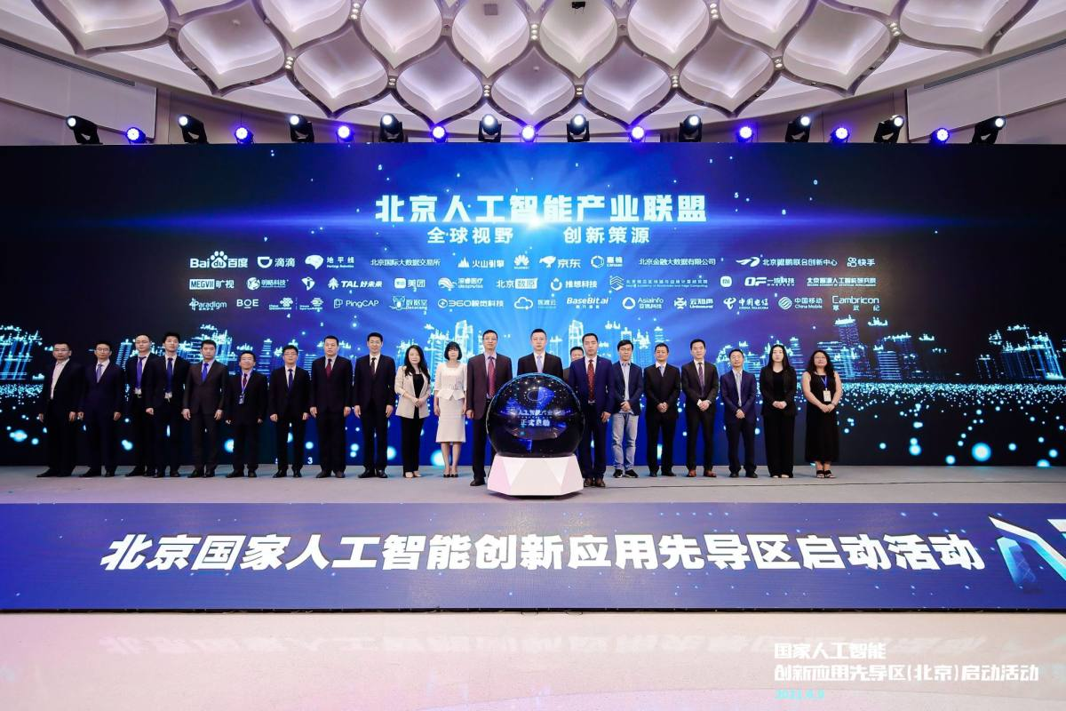 北京人工智慧產業聯盟