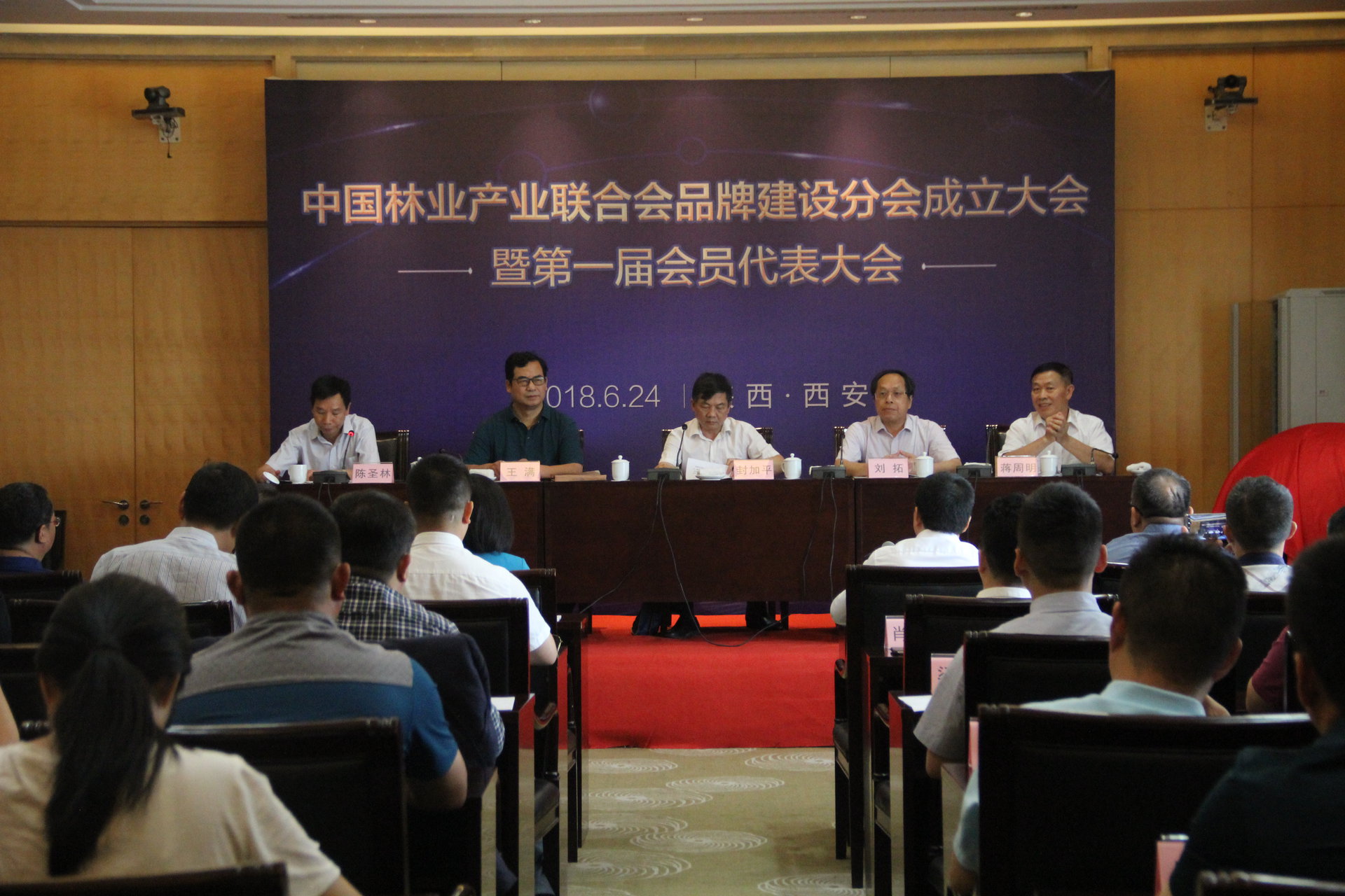 中國林業產業聯合會品牌建設分會