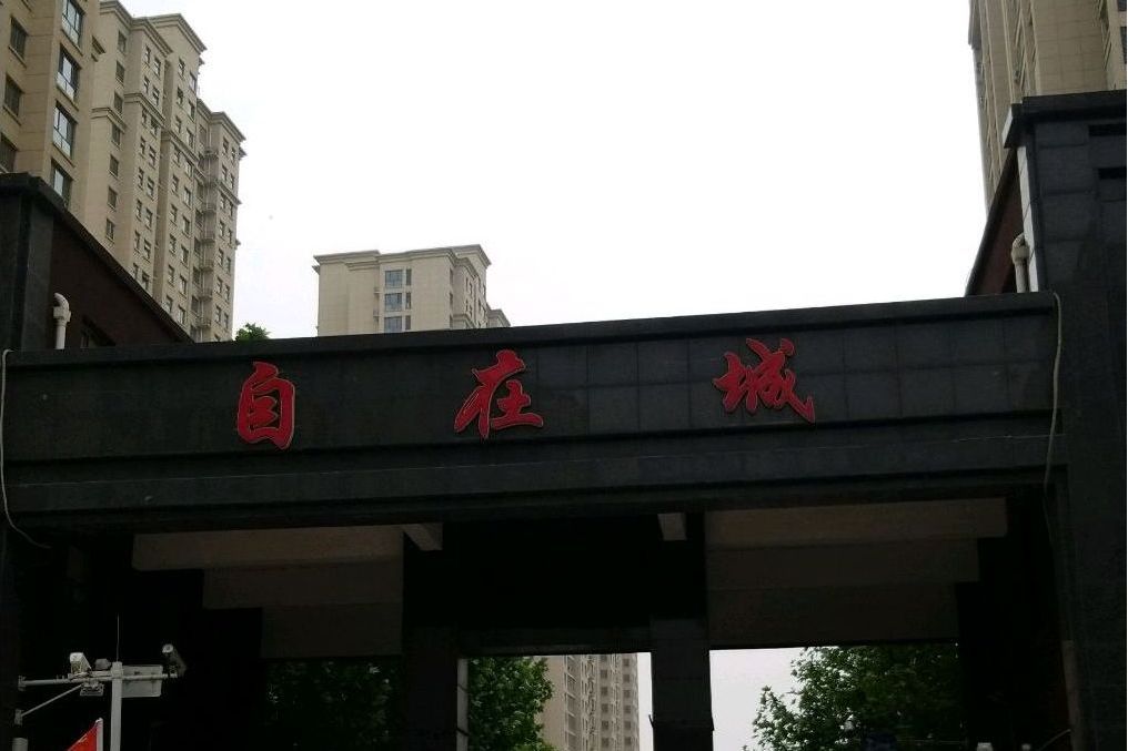 北京自在城