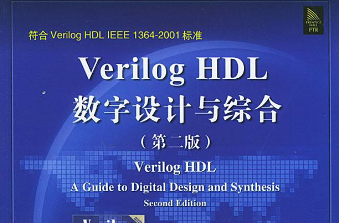 Verilog HDL數字設計與結合（第二版）：國外電子通信教材