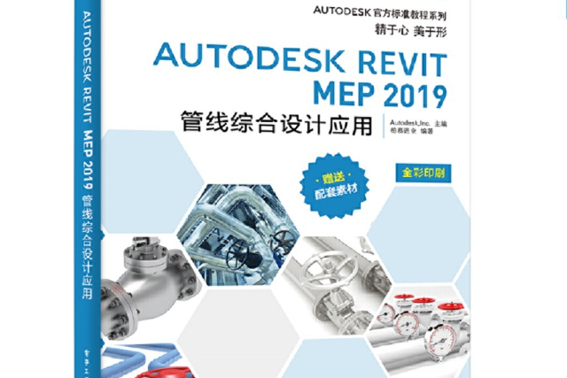 Autodesk Revit MEP 2019管線綜合設計套用