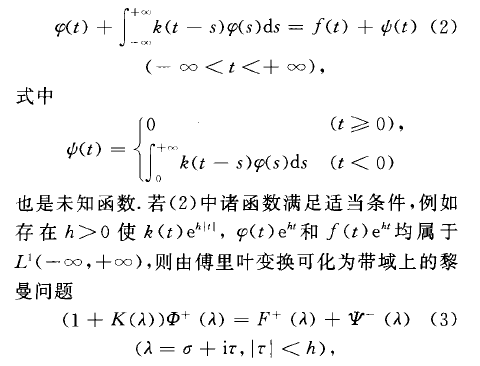 維納一霍普夫方程