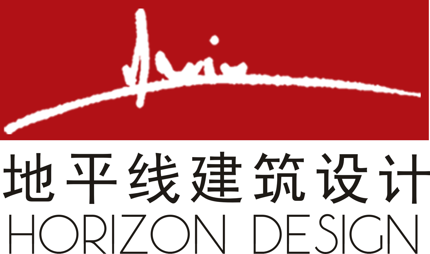 安徽地平線建築設計事務所有限公司