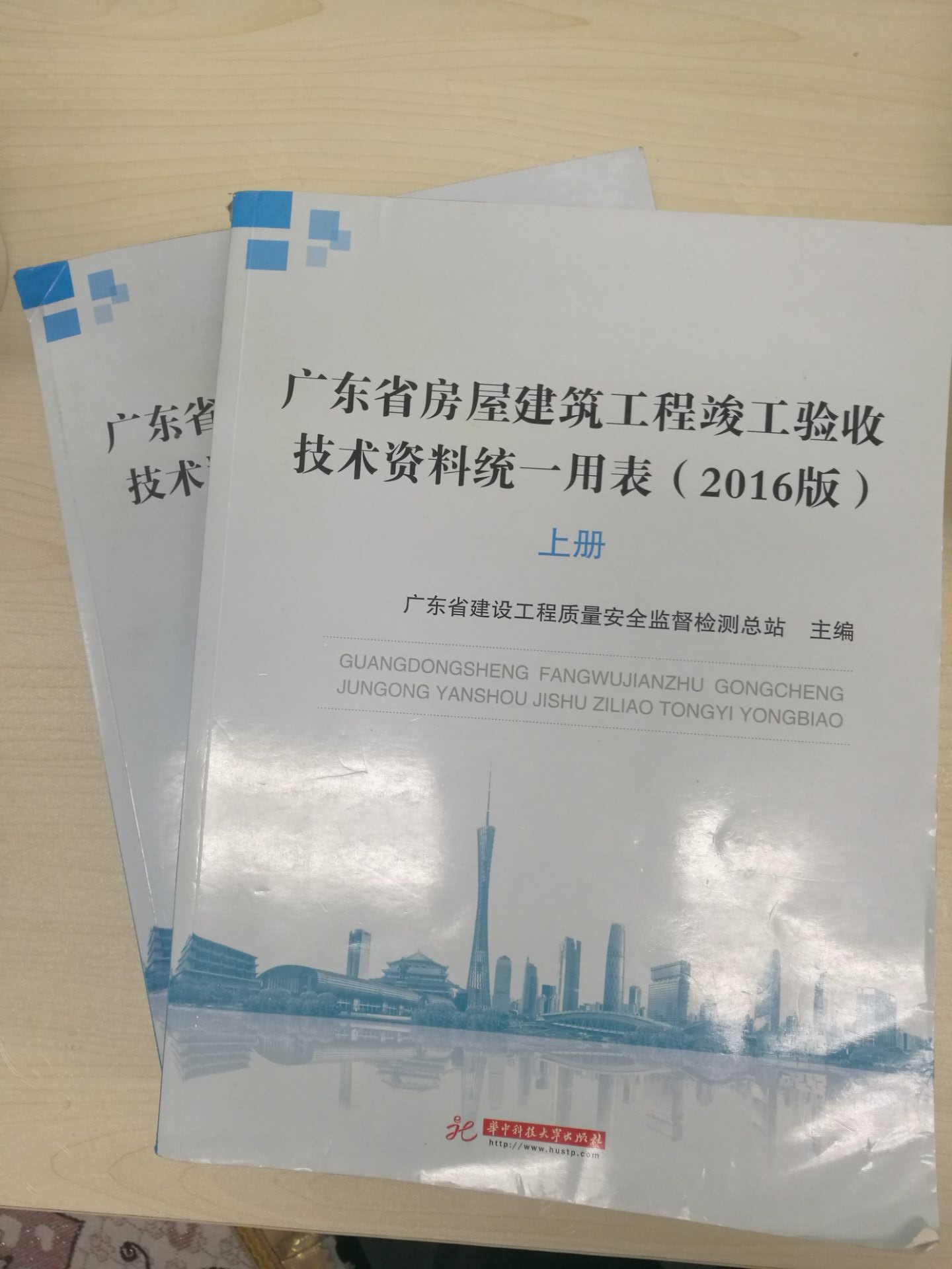 廣東省房屋建築工程竣工驗收技術資料統一用表