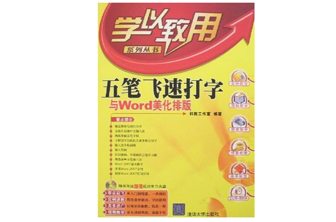 五筆飛速打字與Word美化排版