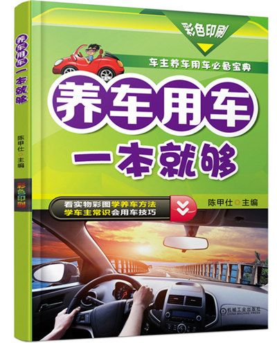 養車用車一本就夠