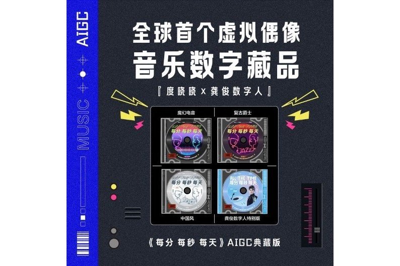 每分每秒每天（AIGC典藏版）