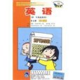 英語（第五冊）CD-ROM（供一年級起始用）（新標準）新版