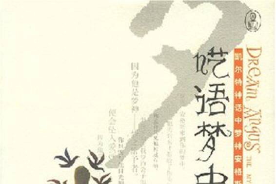 囈語夢中人(2007年重慶出版社出版的圖書)