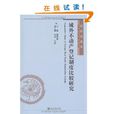 域外不動產登記制度比較研究