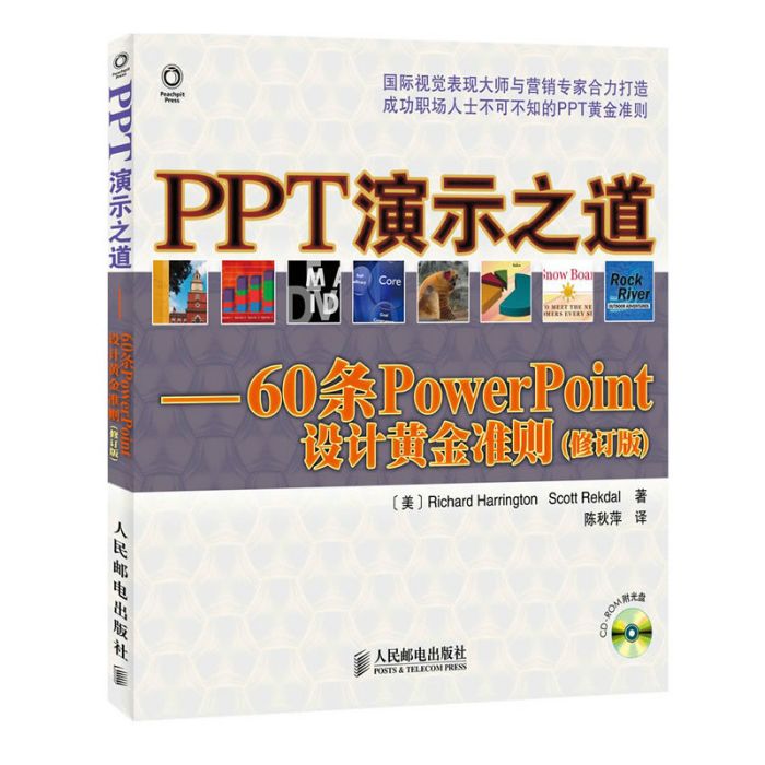 PPT演示之道(2008年人民郵電出版社出版圖書)